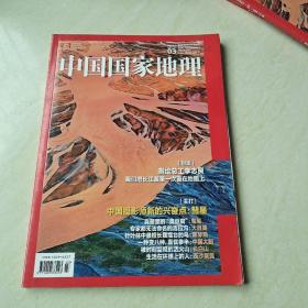 中国国家地理2022.3