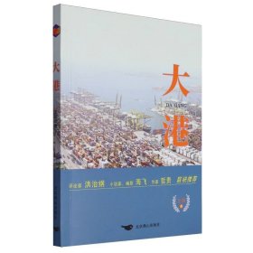 大港 中国现当代文学 王姝|责编:战文婧