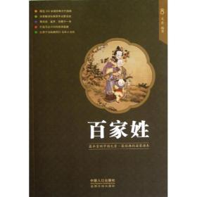 百家姓