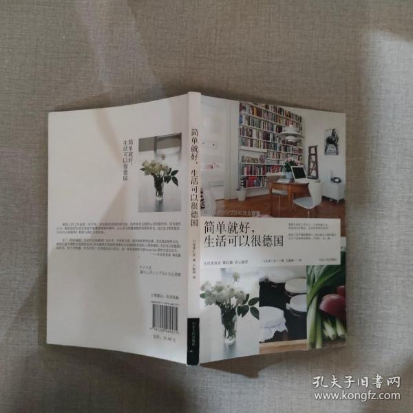 简单就好生活可以很德国