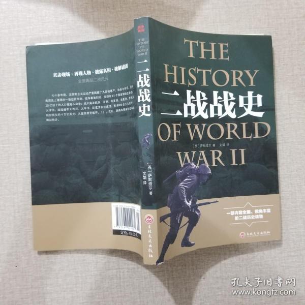 二战战史