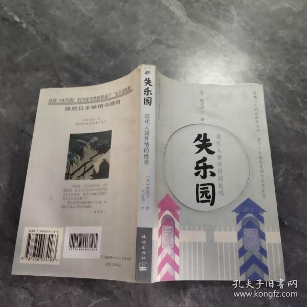 失乐园:现代人婚外情的绝唱