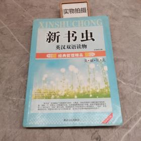 新书虫--英汉双语读物