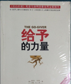 给予的力量