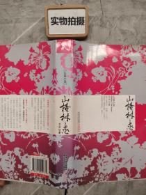 山楂树之恋