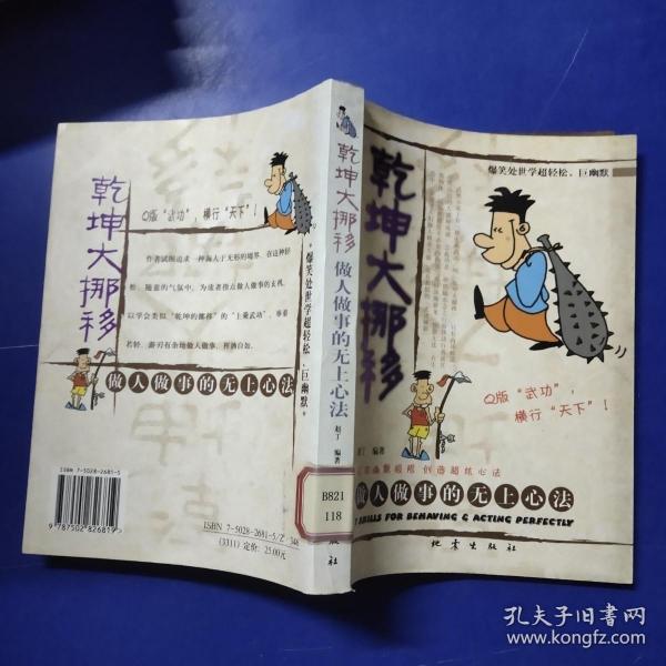 乾坤 大 挪移:做人做事的无上心法