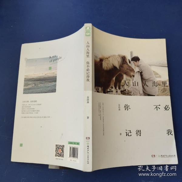 金浩森  著/ 湖南少年儿童 出版社/ 2015-10/ 平装 若依然书店 湖北