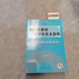 初中生必读文学名著大集结 第七集西游记