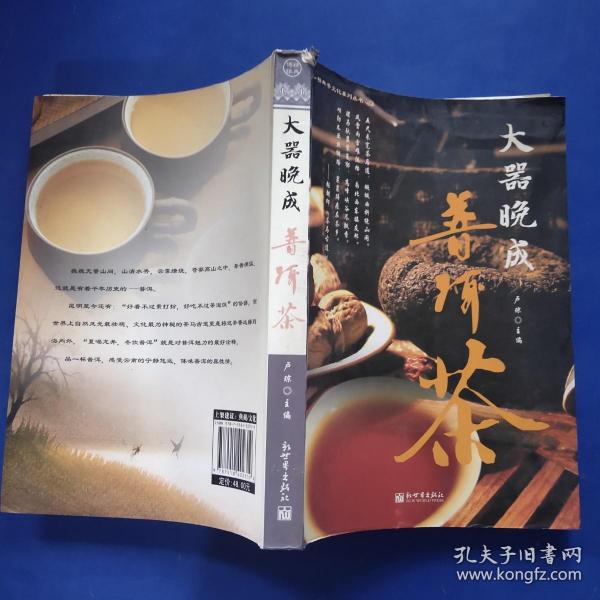 [普洱茶书] 图书价格_书籍图片_网购评论_孔夫子旧书网