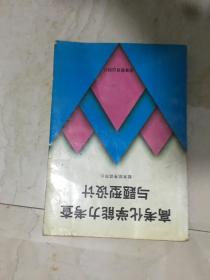 高考化学能力考查与题型设计（有笔迹）（88257）