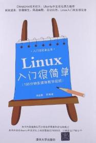 Linux入门很简单(195分钟多媒体教学视频)Ubuntu10.04系统从安装配置到搭建开发平台投入使用过程一本与众不同的Linux入门读物书籍