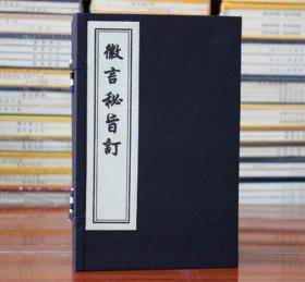 徽言秘旨订 琴书 琴曲 线装 宣纸 雕版印刷 一函七册 中国书店