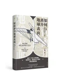 如何离开地球表面  北京日报出版社  卢西 新华书店正版图书