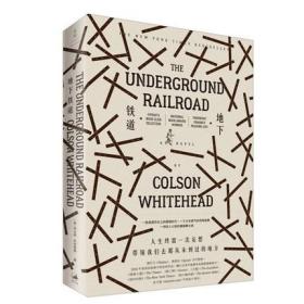 地下铁道 9787208143715 上海人民出版社 科尔森怀特黑德著 外国文学小说 一个关于勇气逃亡奉献的故事 追风筝的人之后