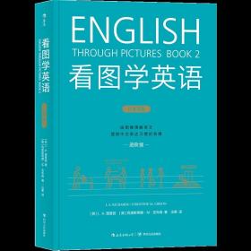 【正版！】看圖學英語 進階 簡筆連環畫圖解實用英語自學書籍 由圖像理解英文，應對各類社交需求，擺脫中文思維