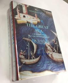 【正版??！】甲骨文叢書·偉大的海：地中海人類史（套裝全2冊）（精裝）大衛·阿布拉菲亞（David Abulafia） 著，徐家玲 譯