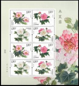 2021-18《木芙蓉》特种邮票小版张 芙蓉花小版 雕刻版邮票保真