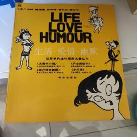 [正版]尤茜卡小姐：“生活·爱情·幽默”世界系列连环漫画名著丛