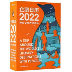 企鹅日历2022