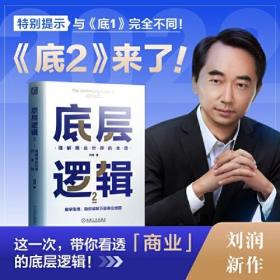 底层逻辑2：理解商业世界的本质