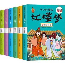 红楼梦（全6册）