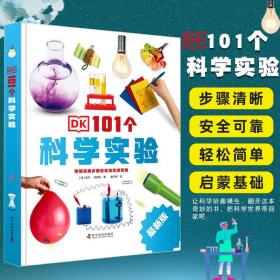 精装大开本DK101个科学实验趣味科学小实验 DK100个科学问题 做实验万物有科学百问百答这就是物理dk大科普百科全书儿童科学实验