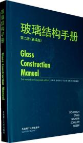 玻璃结构手册:版史蒂西等  工业技术书籍