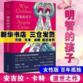 全新正版图书 明智的孩子·卡特南京大学出版社有限公司9787305236525 长篇小说英国现代普通大众