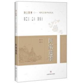 全新正版图书 医家遗墨朱音上海科学技术出版社9787547846865