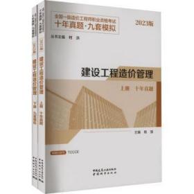全新正版图书 建设工程造价管理 23年杨强中国城市出版社9787507436211