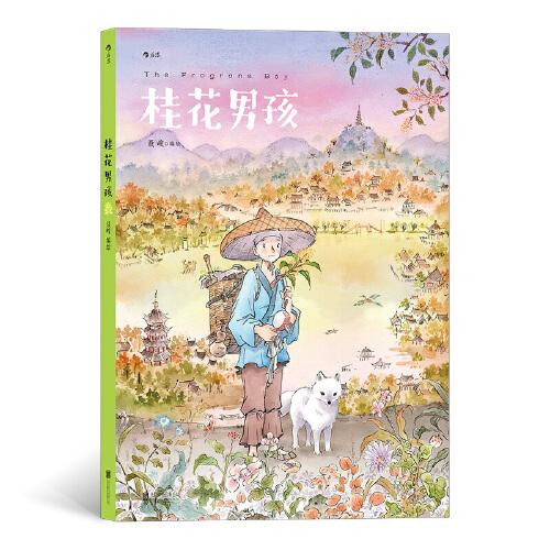 桂花男孩（漫画家聂峻回归传统、致敬生命的暖人之作）