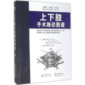 全新正版图书 上下肢手术路径图谱世界图书出版西安有限公司9787519204846