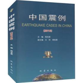全新正版图书 中国震例(16)周龙泉地震出版社9787502853396 地震报告中国普通大众