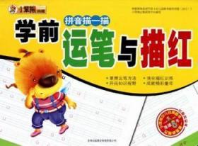 全新正版图书 拼音描一描-笔与描红崔钟雷吉林出版集团有限责任公司9787546333076 学前教育教学参考资料