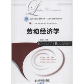 全新正版图书 劳动经济学杨爱元人民邮电出版社9787115333094 劳动经济学高等学校教材高校相关专业师生
