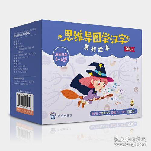 思维导图学汉字系列绘本 册套装 孔夫子旧书网