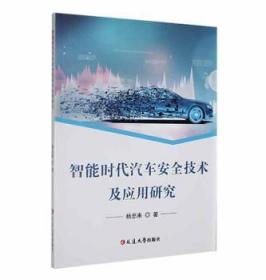 全新正版图书 智能时代汽车技术及应用研究杨忠来延边大学出版社9787230038812