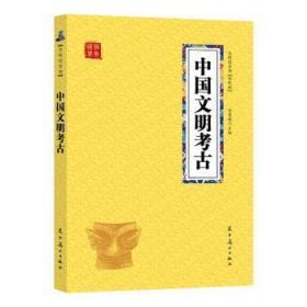 全新正版图书 中国文明考古冯慧娟辽宁社9787531477778