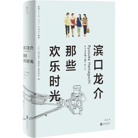 滨口龙介：那些欢乐时光