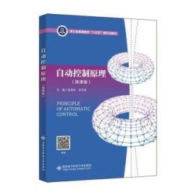全新正版图书 自动控制原理赵晓东西安电子科技大学出版社9787560667911
