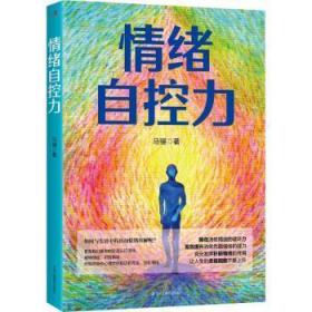 全新正版图书 情绪自控力马骊中华工商联合出版社有限责任公司9787515833538