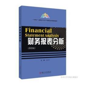 全新正版图书 财务报表分析毛金芬苏州大学出版社9787567242609