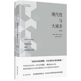 现代性与大屠杀