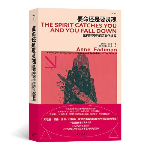要命还是要灵魂：医病冲突中的跨文化误解