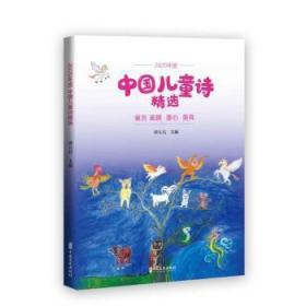 全新正版图书 中国诗谭五昌中国文史出版社9787520529730 儿童诗歌诗集中国当代小学生