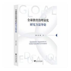 全新正版图书 全球教育治理量化研究方胡洁浙江大学出版社有限责任公司9787308224963