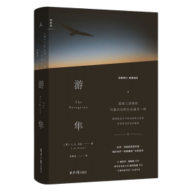 游隼
