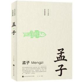 全新正版图书 孟子王应北京时代华文书局有限公司9787569924435  大众读者