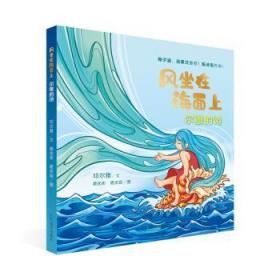 全新正版图书 风坐在海面上(尔雅的诗)邓尔雅深圳市海天出版社有限责任公司9787550732766 诗集中国当代小学生