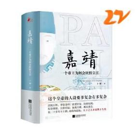 嘉靖 一个帝王为何会厌惧皇宫